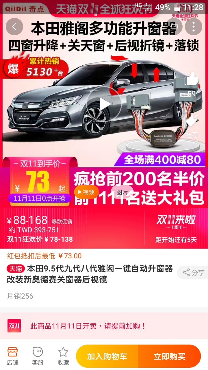 在淘寶買的8代accord中控開關可用嗎？