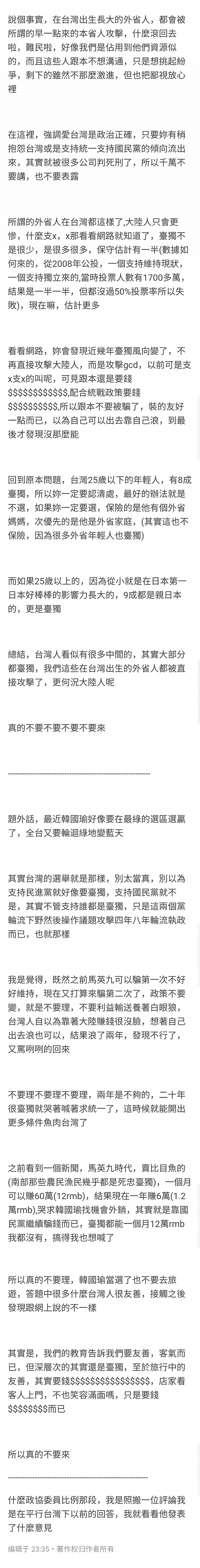 台灣人給大陸人支招，感恩!