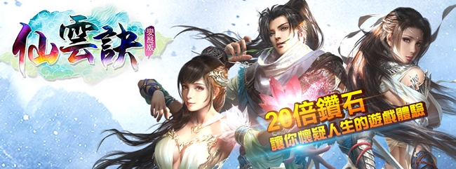 大型仙俠網頁遊戲《仙雲訣變態版》今日火爆開啟