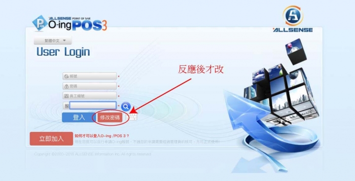 遠傳『頭家輕鬆配』的雲端POS 超傻眼的服務