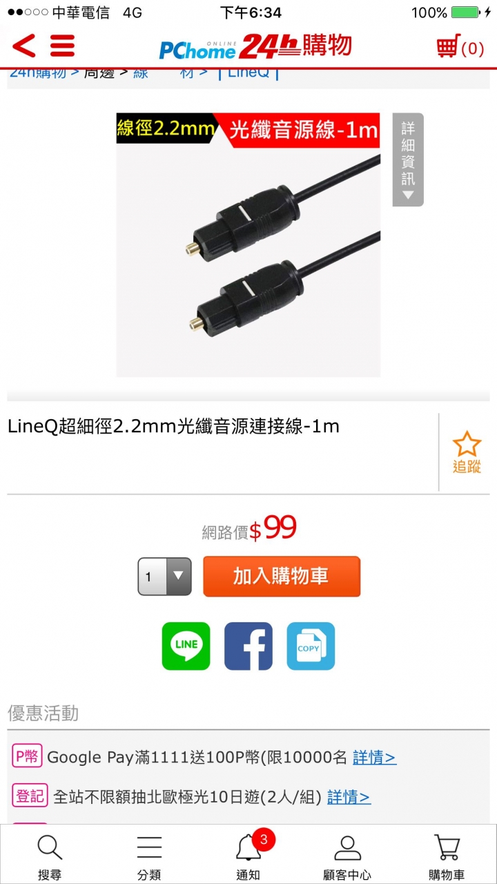 [開箱]Panasonic TH-49FX800W液晶電視