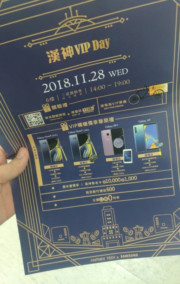 高雄百貨週年慶買三星NOTE9划算嗎?