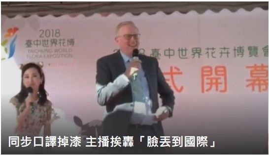 花博的臉丟大了