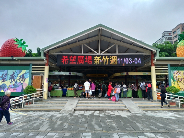 (景點分享) 台北希望廣場
