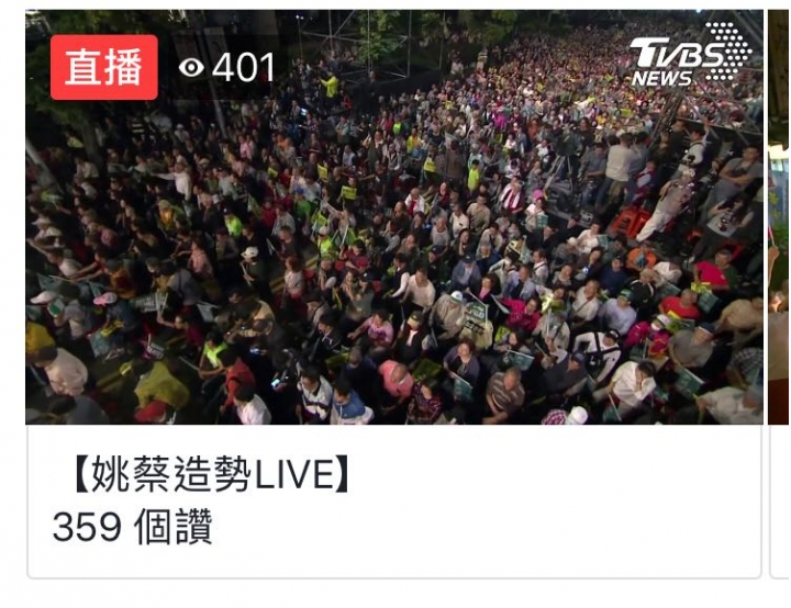 總統站台輔選直播2.3百人觀看還好多按😡光頭不過掃個街而已2千多人觀看還看不到😡