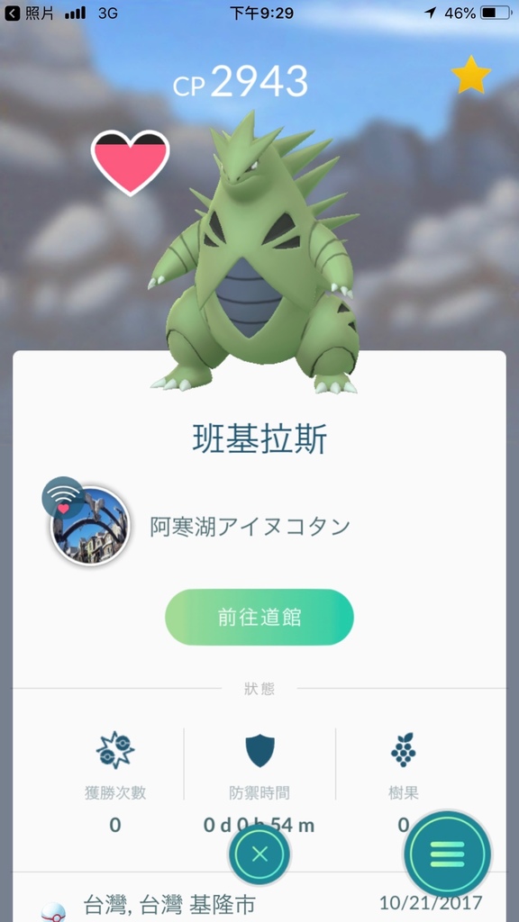 [北海道]阿寒湖＆愛奴人火把遊行