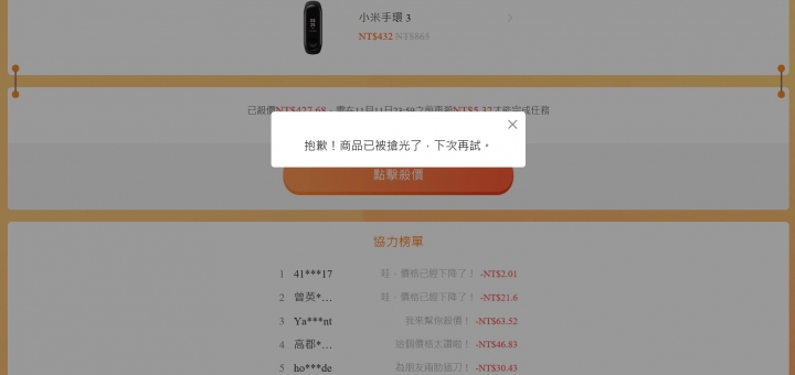 小米相揪來殺價，根本是玩假的