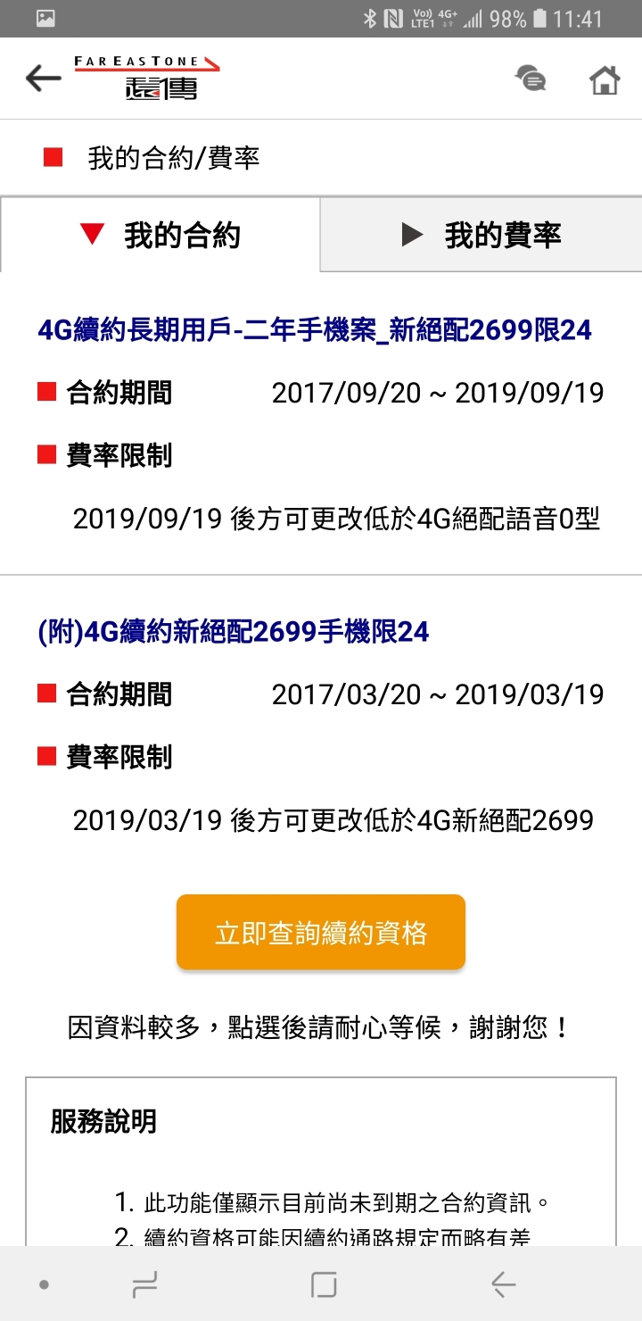 遠傳離譜行徑