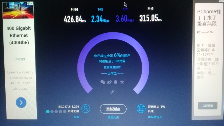 台灣之星網速超慢