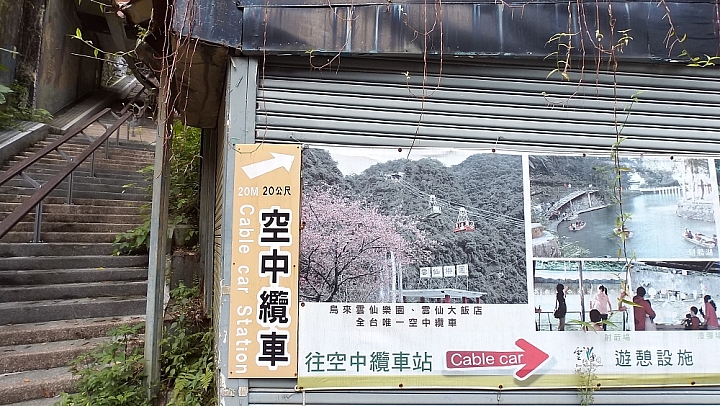 烏來雲仙輕旅遊