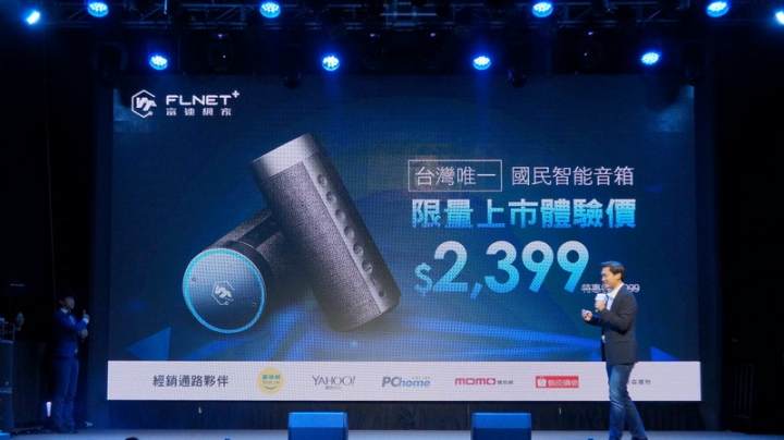 小度小度，我要聽五月天的志明與春嬌！！富連網家智能AI音箱發表會
