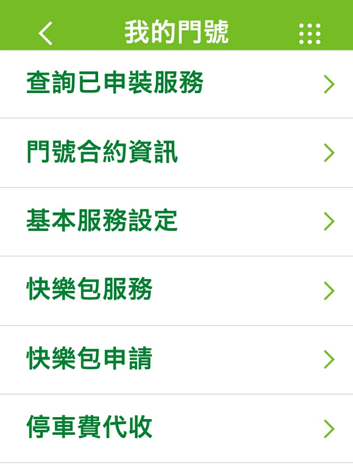 我也來分享亞太月租11的用法