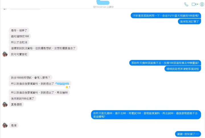 [影片+打臉官方]台星11/14晚間封館搶購，資料亂填也能入場= =