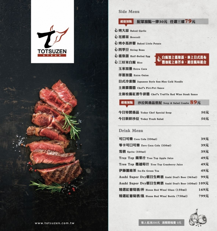 [試吃]ToTsuZen Steak 現切現煎以克計價濕式熟成牛排 投票日的嘗鮮初體驗