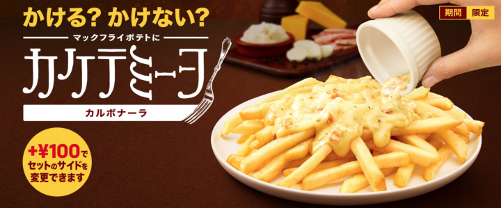 被燒到了～日本麥當勞10/26推出冬季限定甜點，有肉桂麵包、黑白巧克力三角派和培根醬薯條