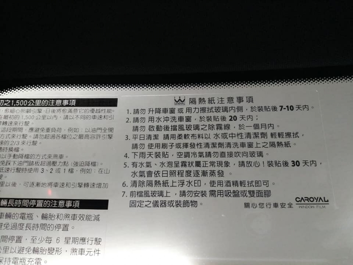 前擋隔熱紙隱密好、高隔熱、超清晰又不含金屬材質的推薦?