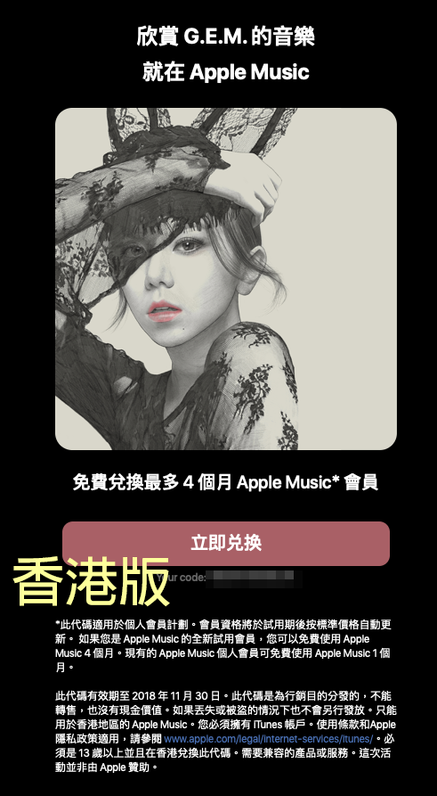 Apple Music無法兌換免費帳號?