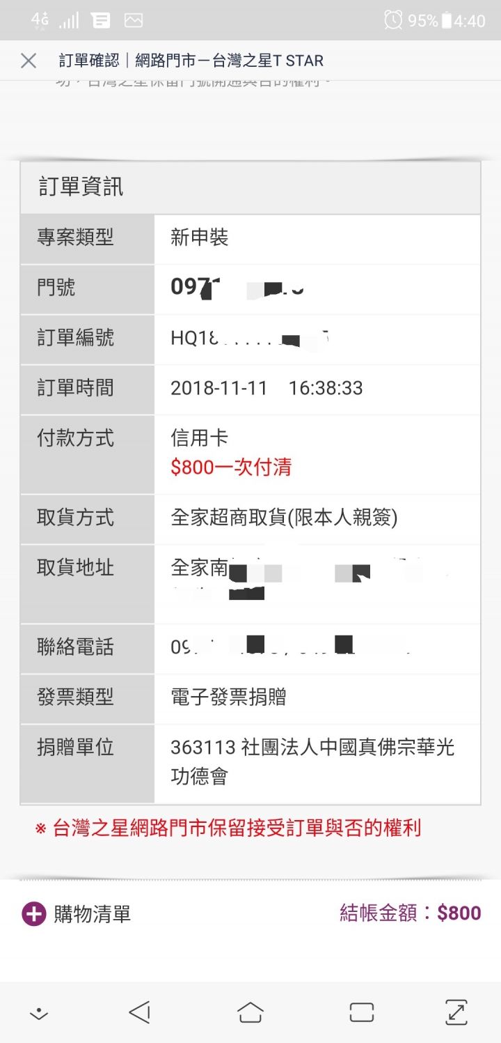 大家搶現量台灣之星88加油
