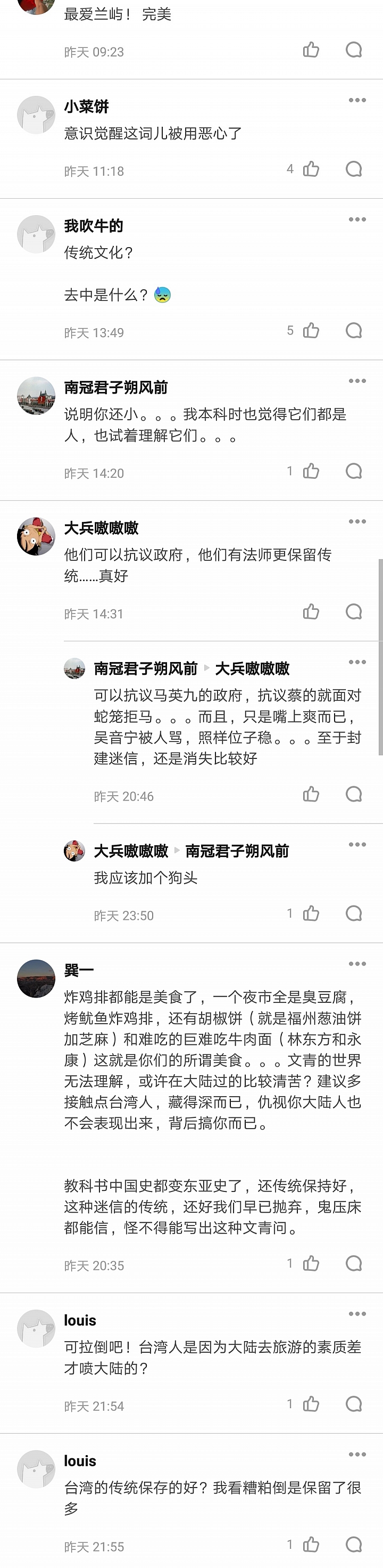 中國人 竟然這樣看 台灣？
