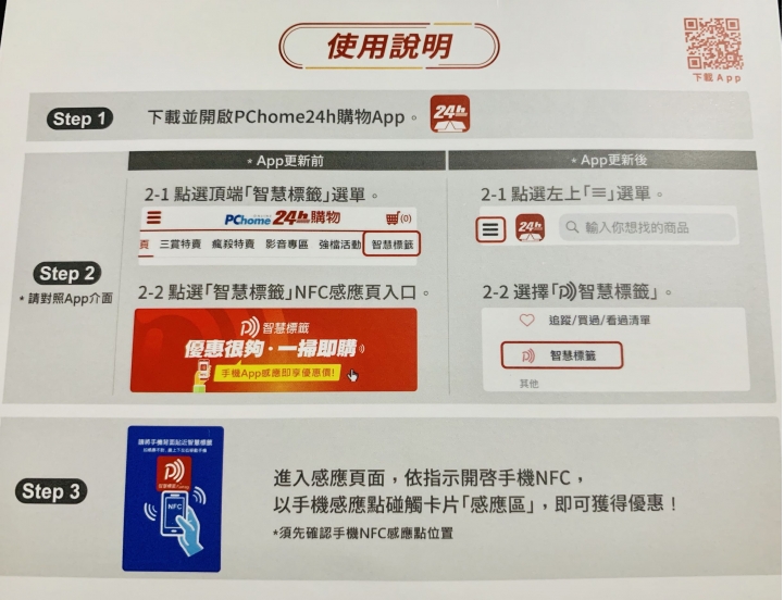 Pchome的apple save card（NFC特殊賣場）