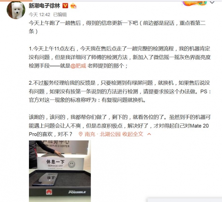 mate20pro綠屏售後更換