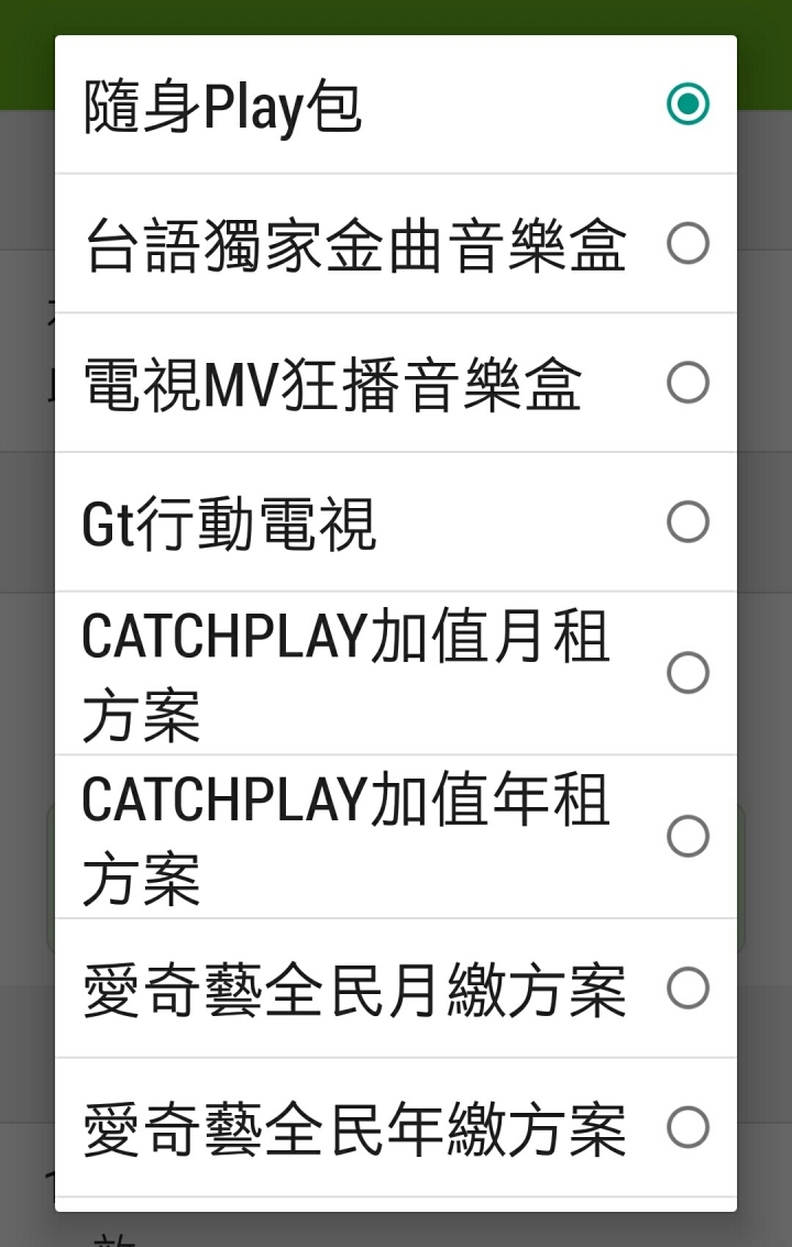 我也來分享亞太月租11的用法