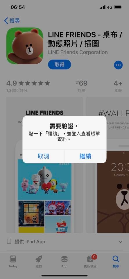 App Store 免費APP無法下載
