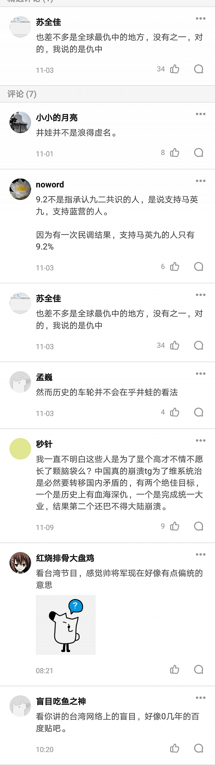 中國人 竟然這樣看 台灣？