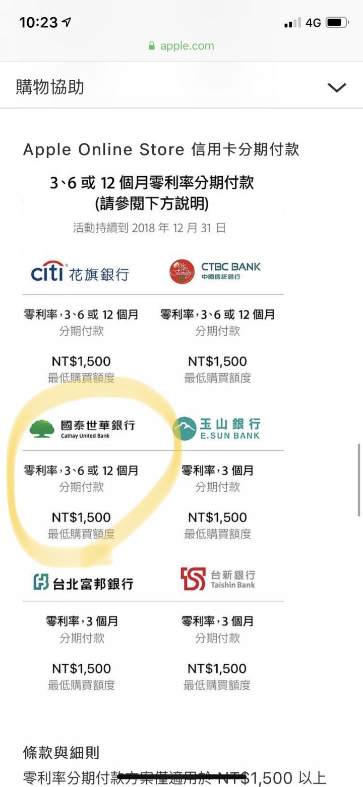 Apple Online Store 12期0利率？