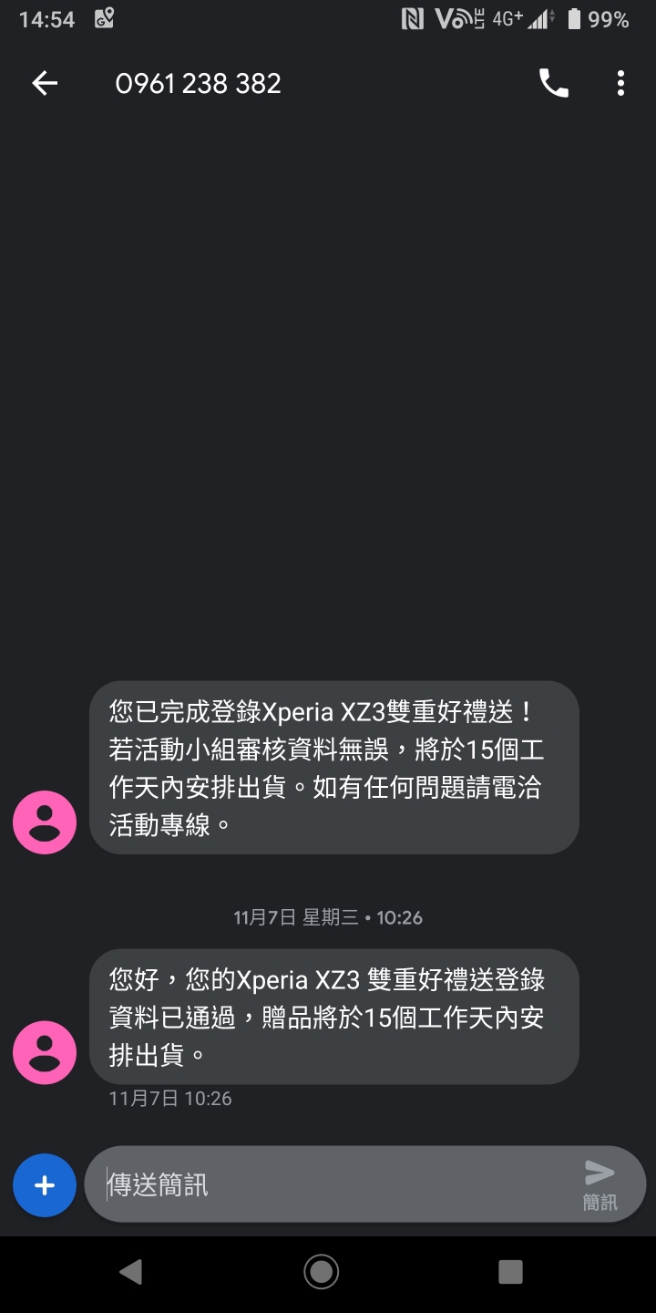 11月份 XZ3購機登錄禮 拿到囉