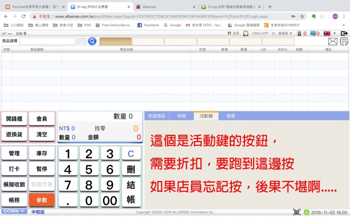 遠傳『頭家輕鬆配』的雲端POS 超傻眼的服務