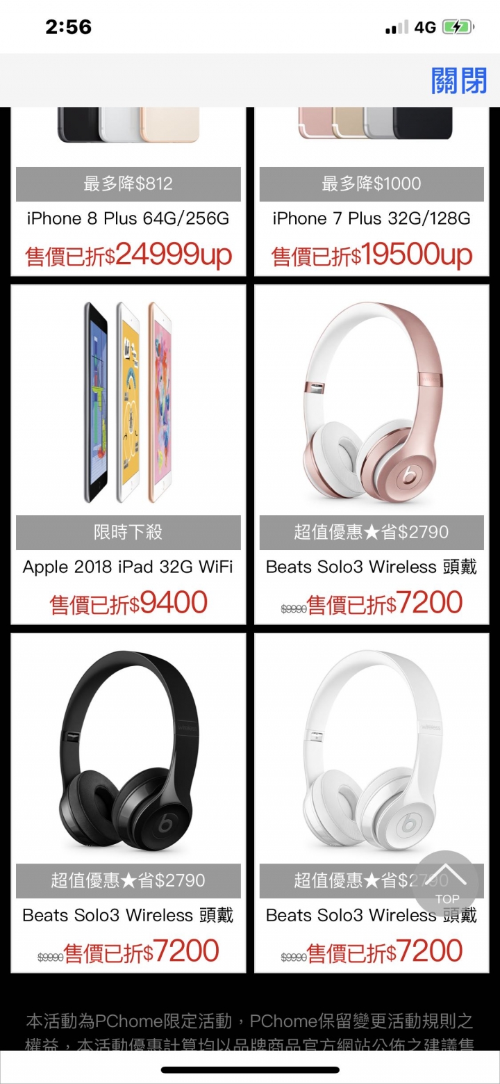 Pchome的apple save card（NFC特殊賣場）