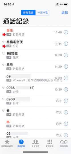 iPhone Xs、X雙卡雙待的eSIM試用 - 通話: 來電記錄也會有標示區分。 iPhone Xs、X雙卡雙待的eSIM試用 - 通話: 來電記錄也會有標示區分。