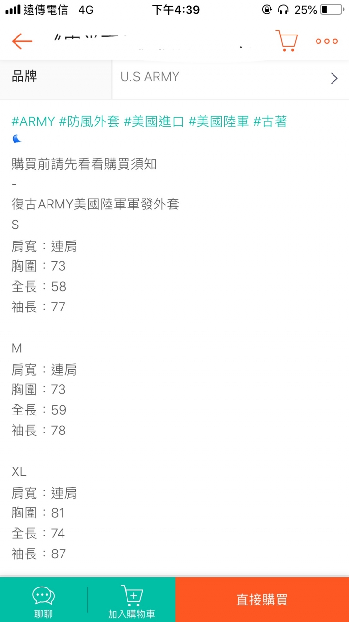 美規ARMY IPFU外套尺寸如何選擇