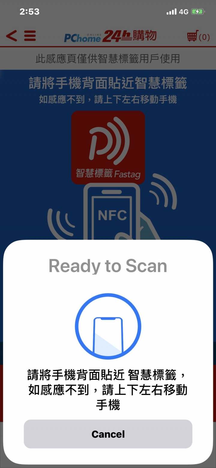 Pchome的apple save card（NFC特殊賣場）