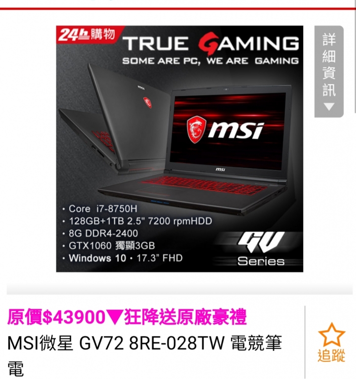 請問這四台那台好，GF73-8RD,GP63-8RD,PE62-8RD,GV72-8RE