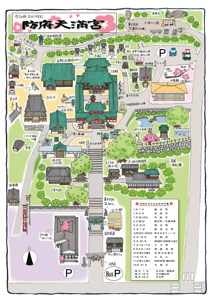 【山口】防府天滿宮、毛利氏庭園散策賞紅葉