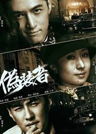 大陸的諜戰劇(偽裝者)是怎麼通過台灣審核的？