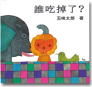 繪本大集合- 幼兒系列 1