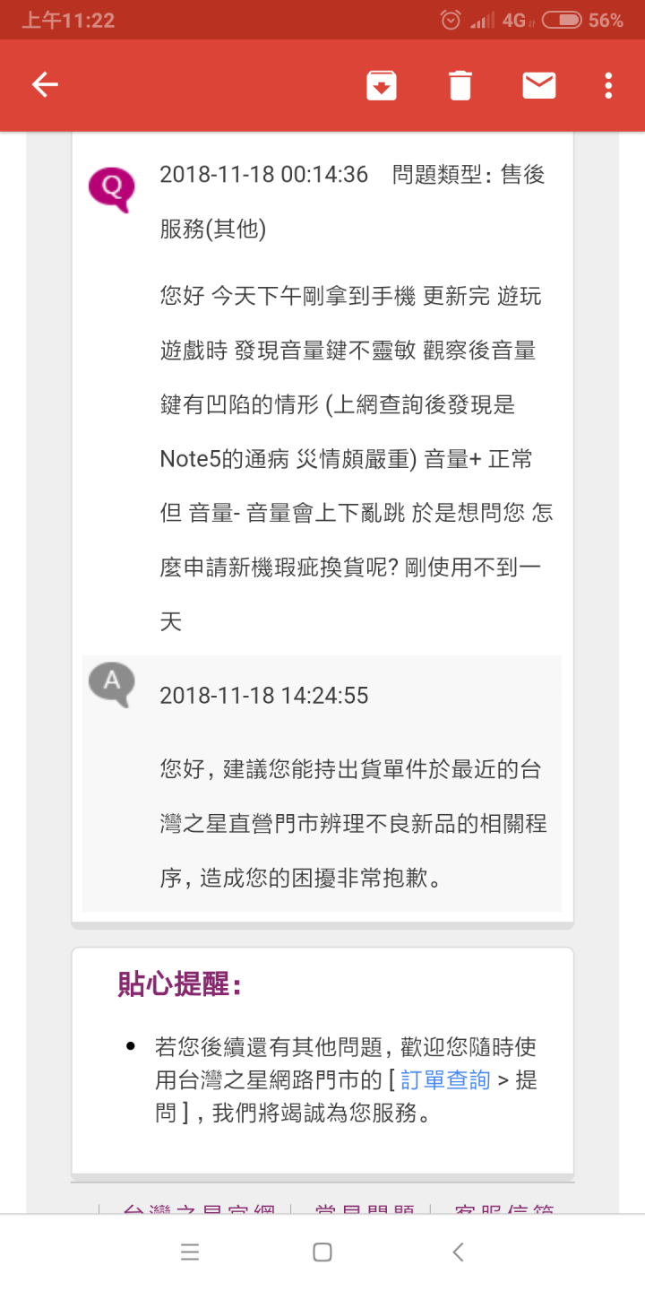 紅米Note5 音量鍵凹陷