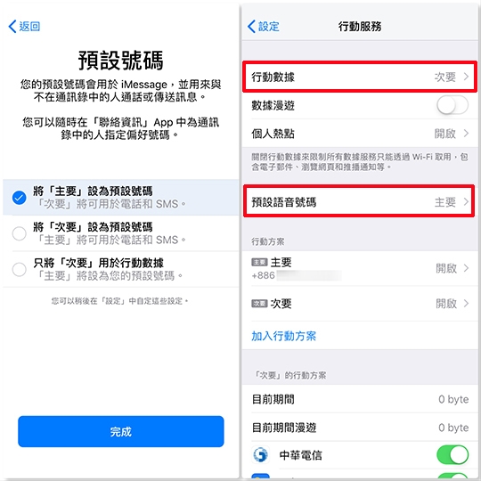 iPhone Xs、X雙卡雙待的eSIM開通步驟:3. 為門號區分出標籤後,就要來設定門號的用途。 iPhone Xs、X雙卡雙待的eSIM開通步驟:3. 為門號區分出標籤後,就要來設定門號的用途。