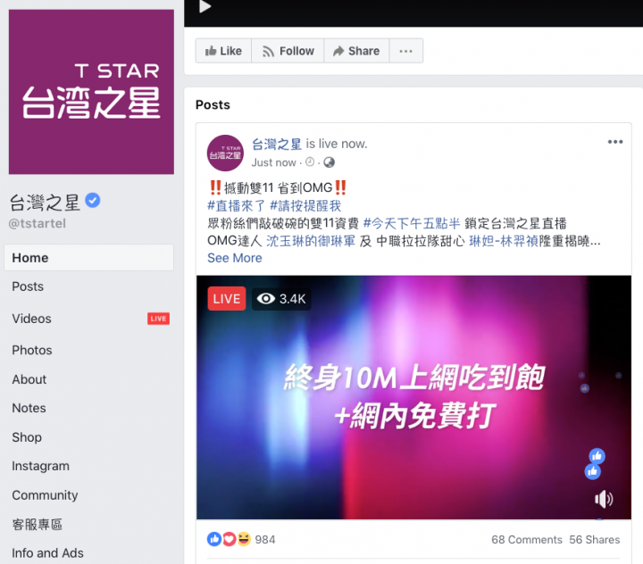 [直播] 2018台星雙11公佈 - 88/10M 網內免其30分 & 188/21M 網內免其80分 超過1分1元 ！！！（內附搶購序號連結）