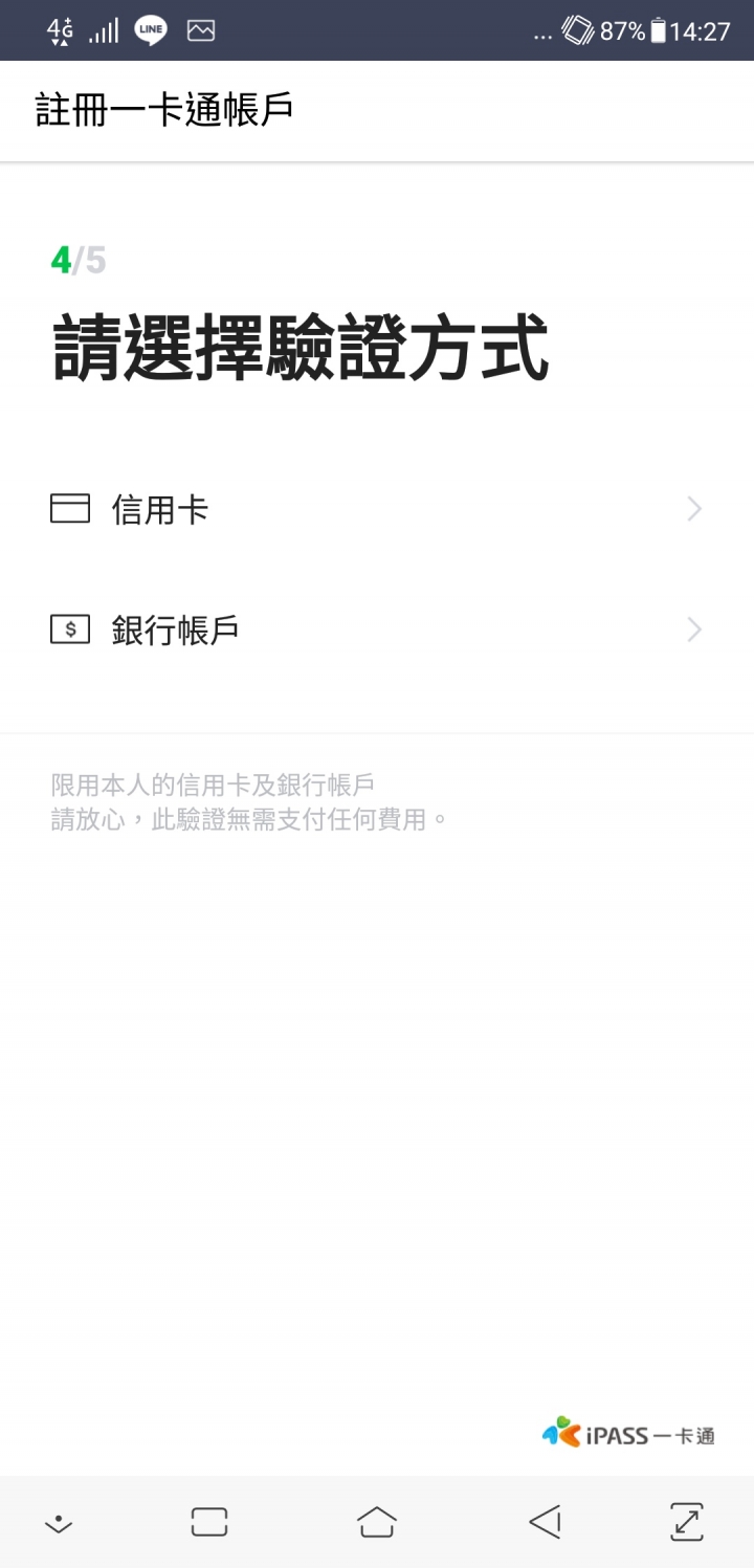 [教學]新光銀行LinePay一卡通綁定拿4-5%現金回饋