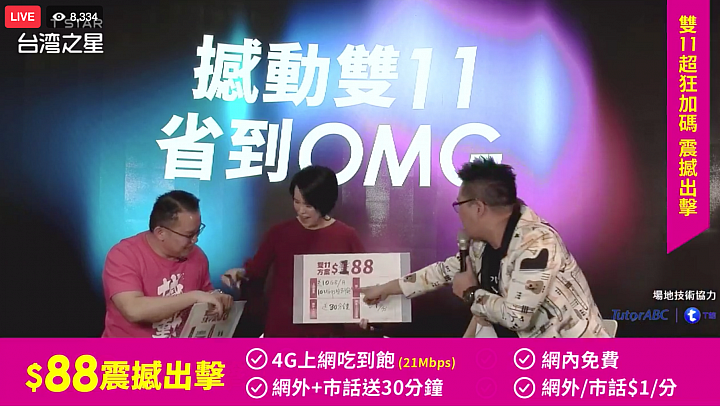 台灣之星雙11直播 電信大會戰