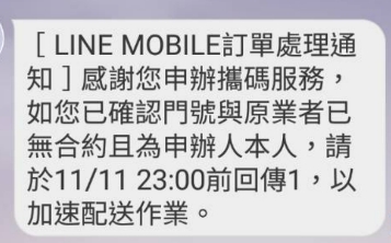 [已解決]LM訂單處理通知?這是新的詐騙手法嗎?