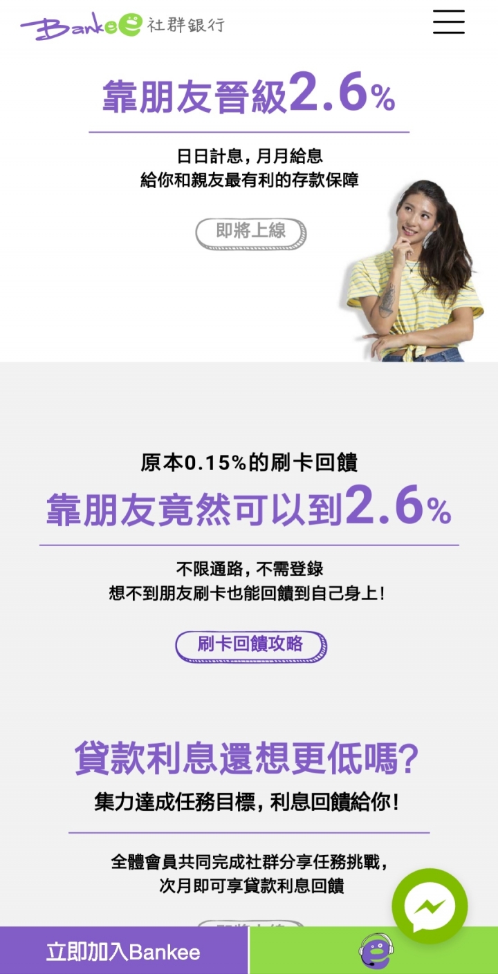 Bankee 遠銀社群銀行 開箱