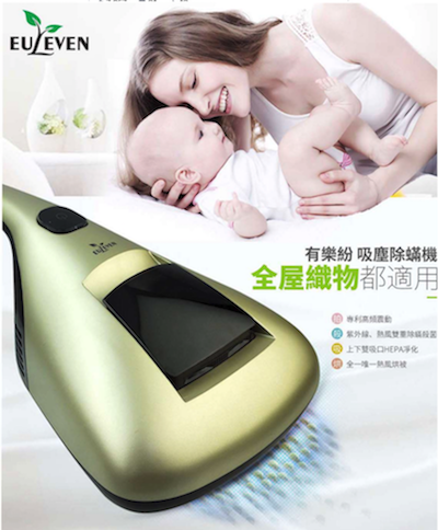 除蟎機IRIS和Euleven，要選哪台好呢？