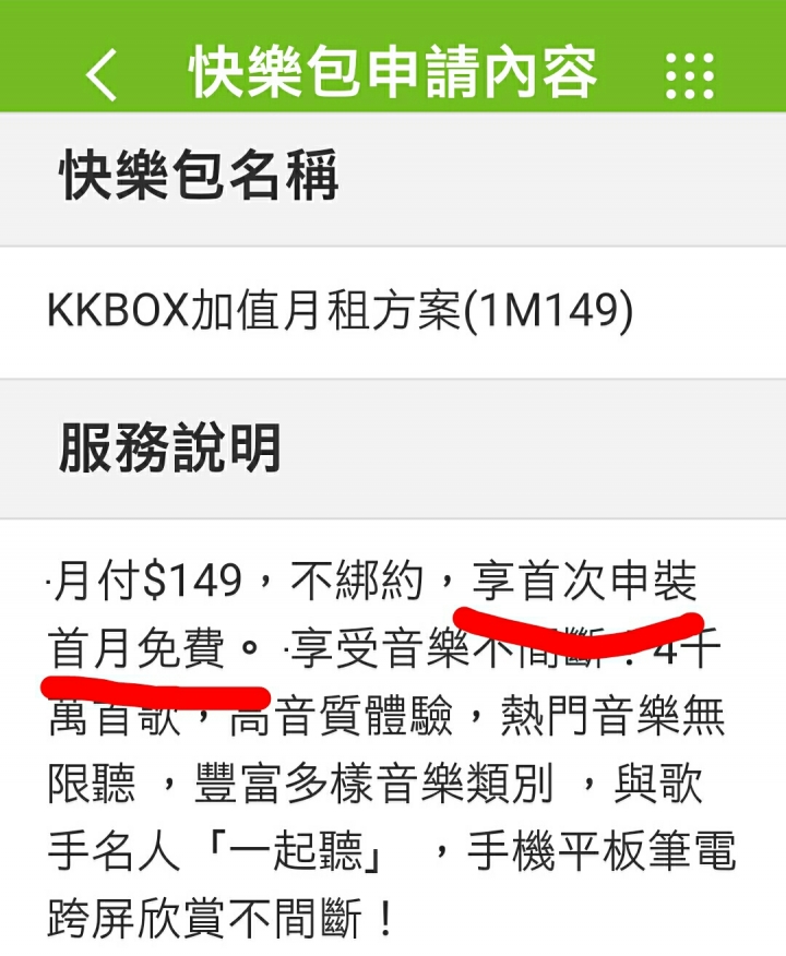 我也來分享亞太月租11的用法