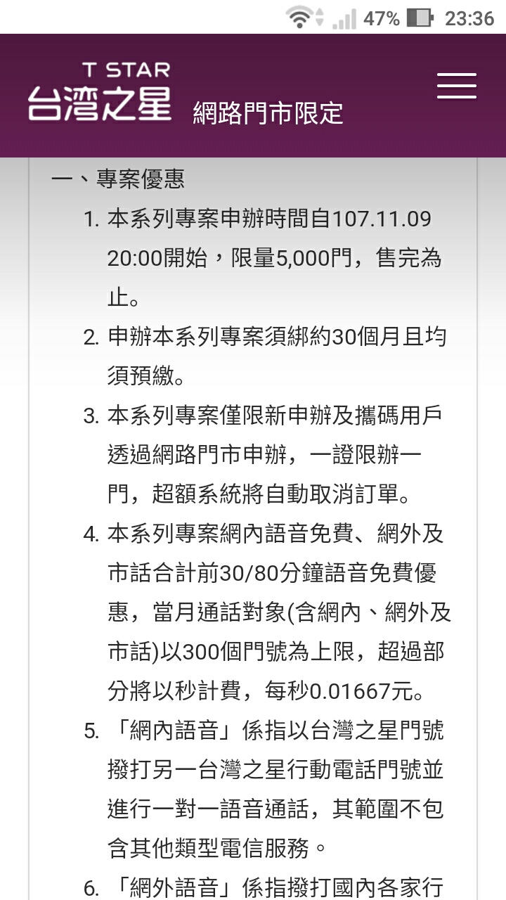 台星88/188特案👺語音有限門號300門