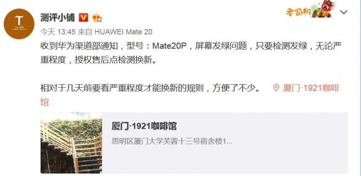 mate20pro綠屏售後更換